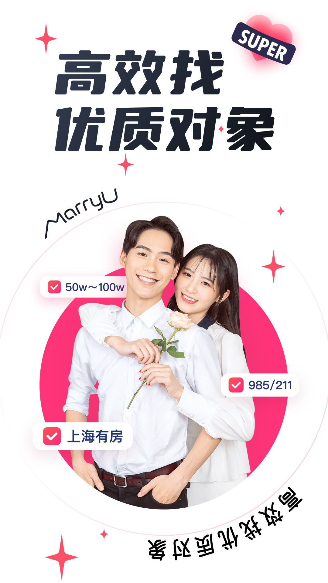 marryu相亲交友游戏截图1