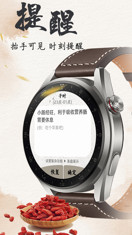 养生钟游戏截图3