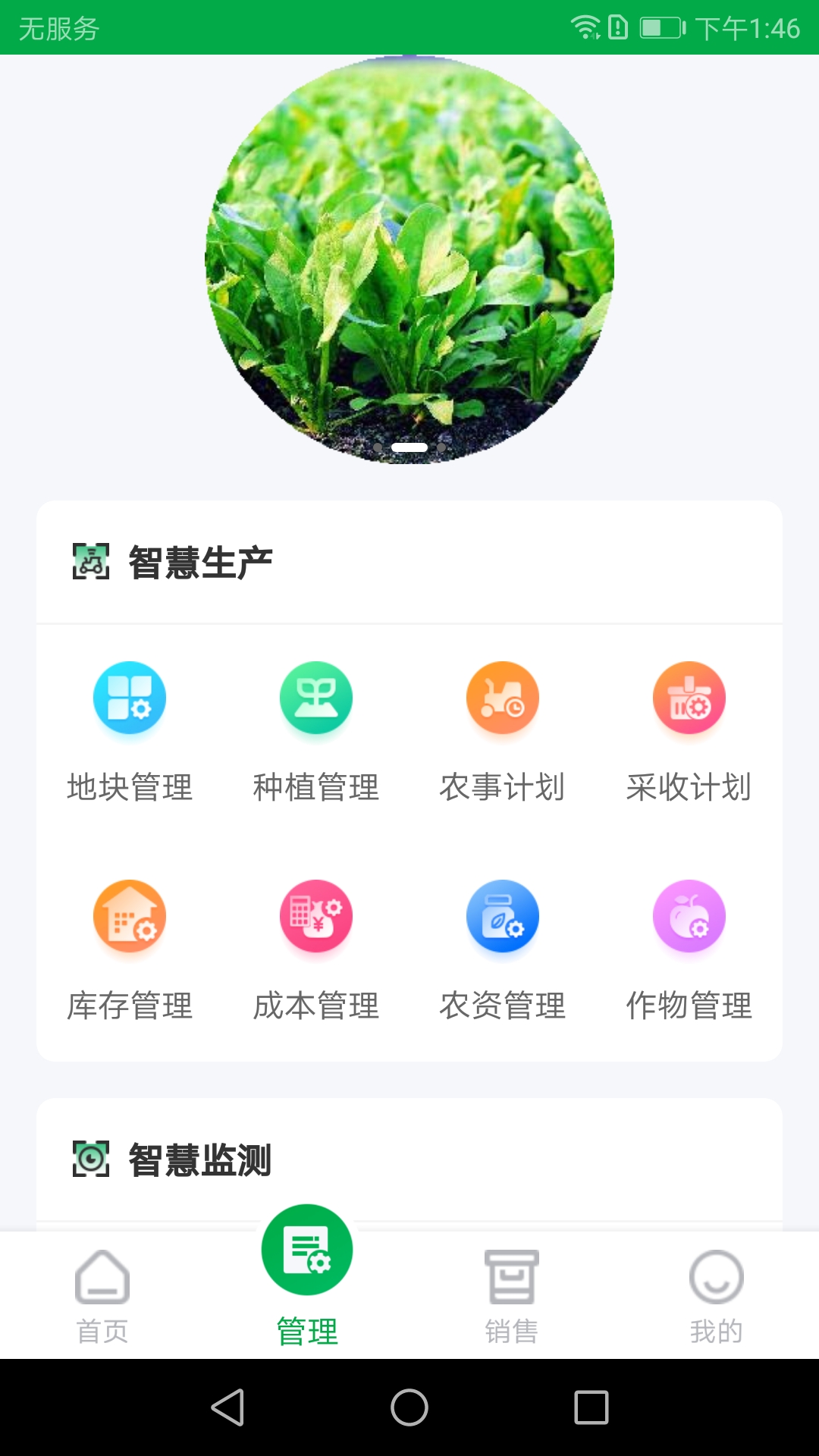 农源宝游戏截图2
