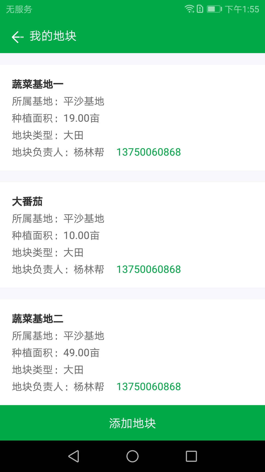 农源宝游戏截图3