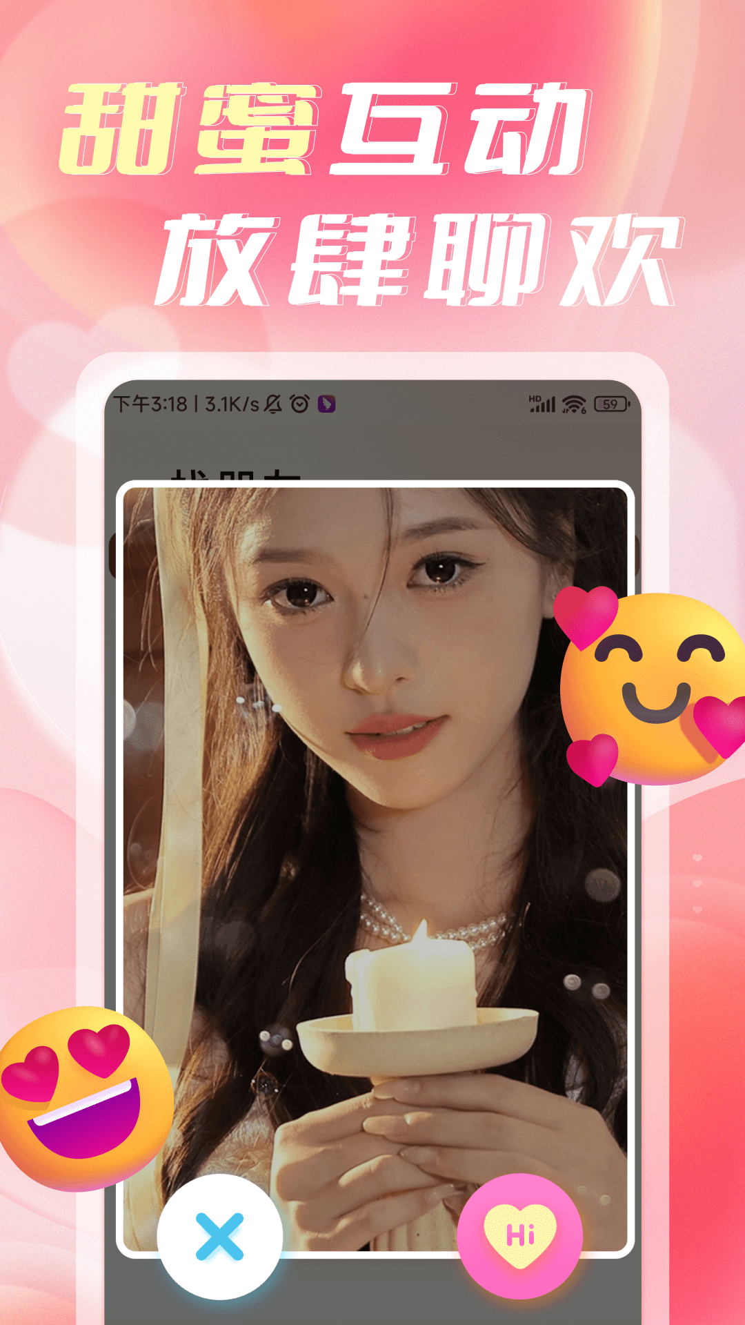 陌缘相遇聊游戏截图1