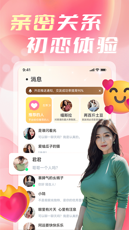 陌缘相遇聊游戏截图5