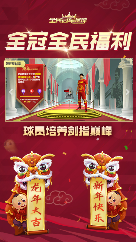 全民冠军足球游戏截图5