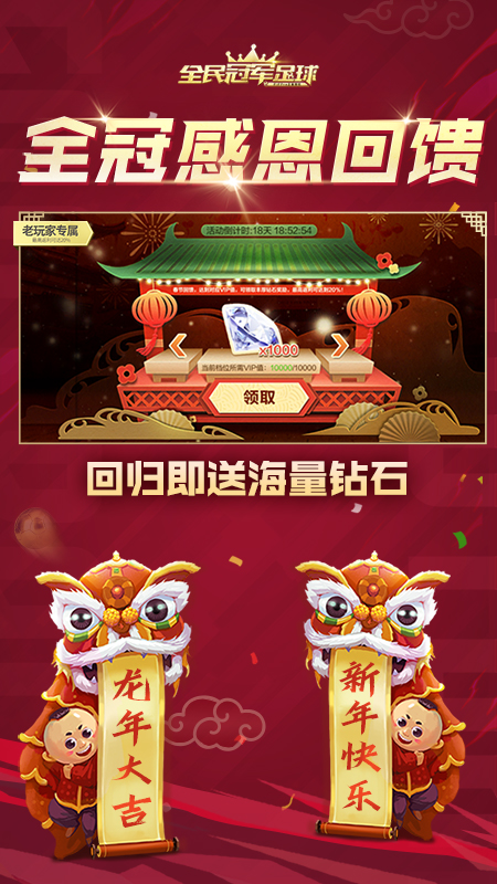 全民冠军足球游戏截图2