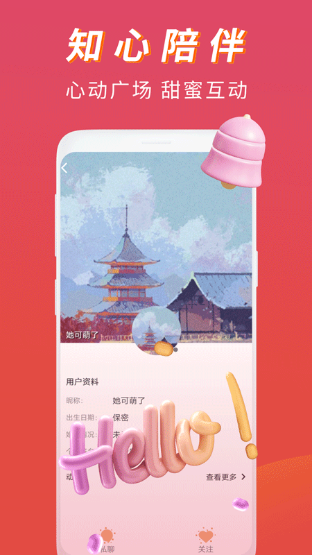 恋语桃聊视频交友游戏截图2