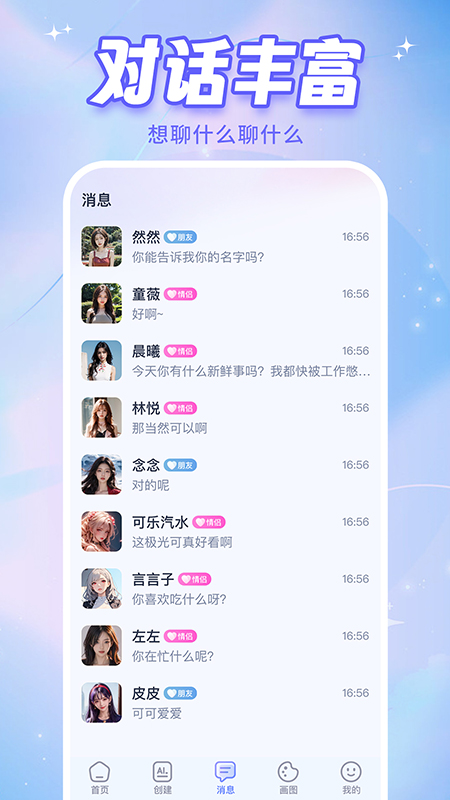 ai恋人游戏截图2