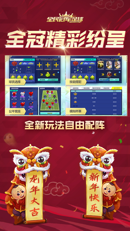 全民冠军足球游戏截图3