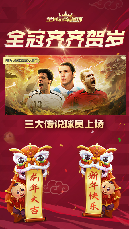 全民冠军足球游戏截图4