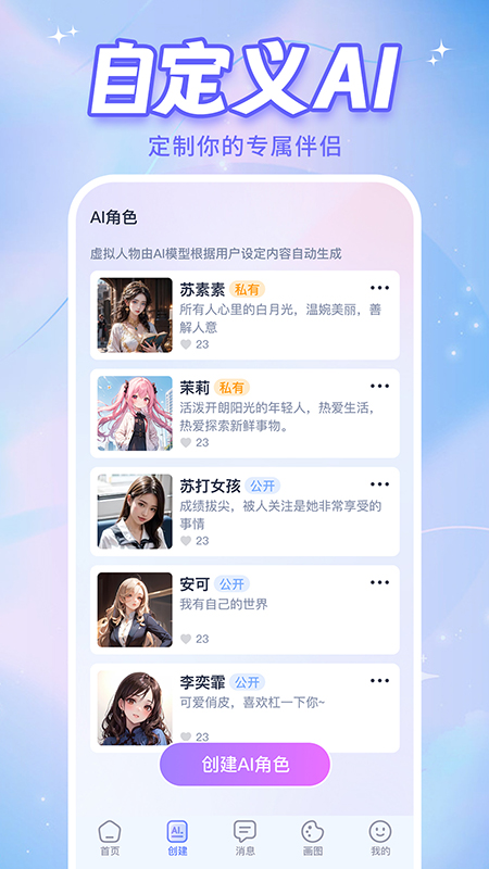 ai恋人游戏截图1