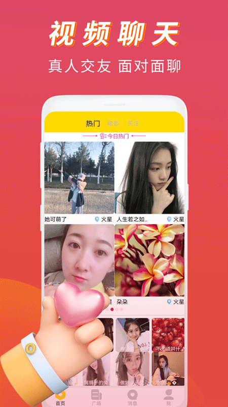 恋语桃聊视频交友游戏截图1