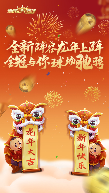 全民冠军足球游戏截图1