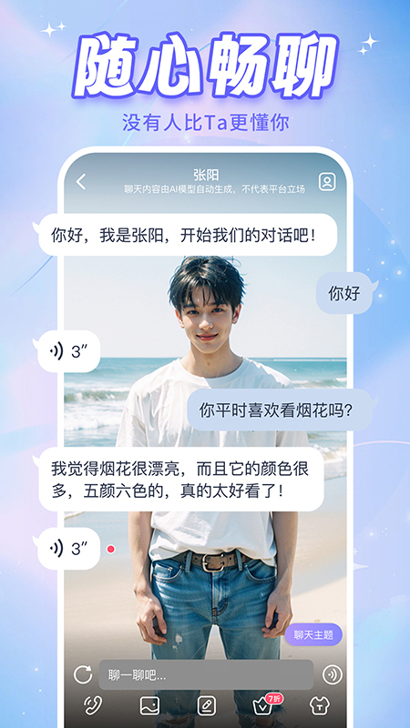 ai恋人游戏截图4