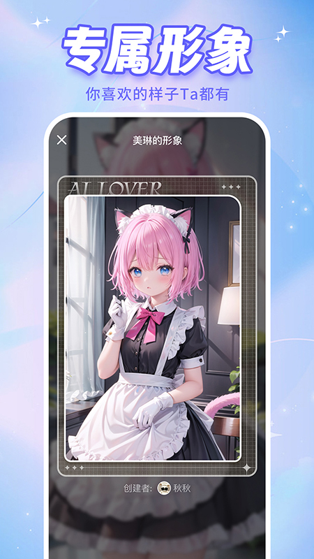 ai恋人游戏截图3