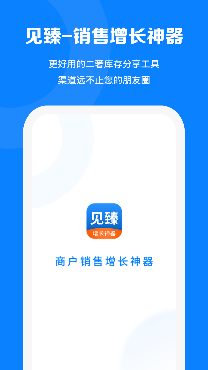 见臻增长神器游戏截图1