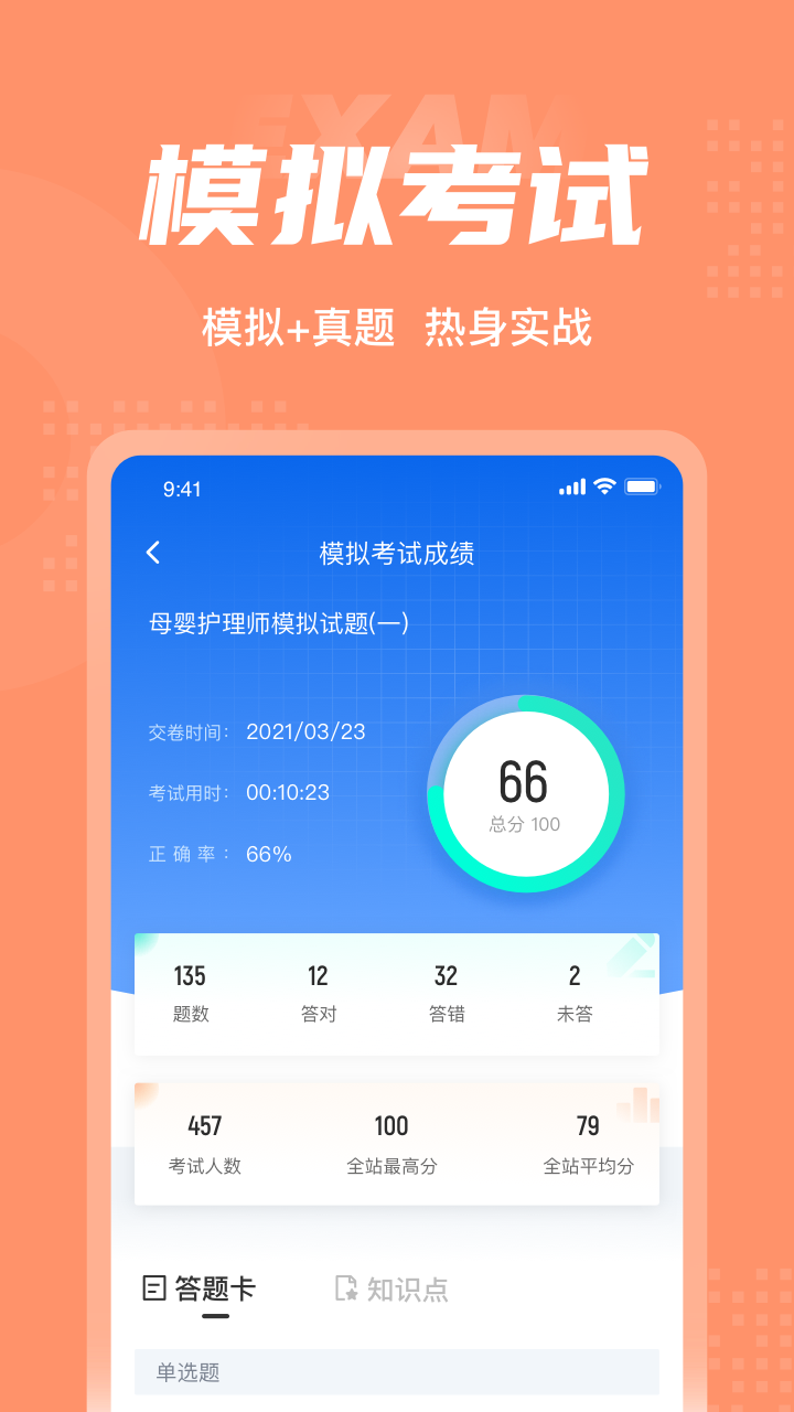 母婴护理师考试聚题库游戏截图4