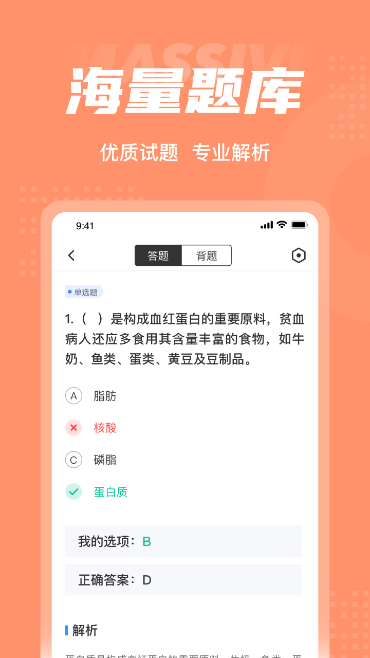 母婴护理师考试聚题库游戏截图3