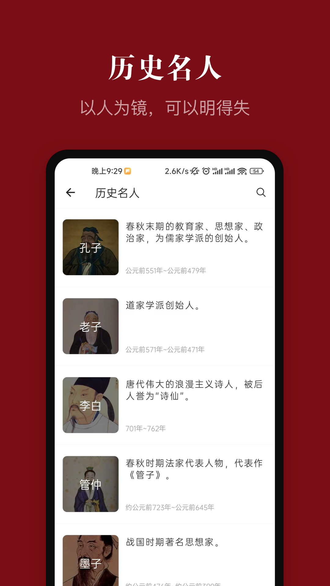 中华历史游戏截图4