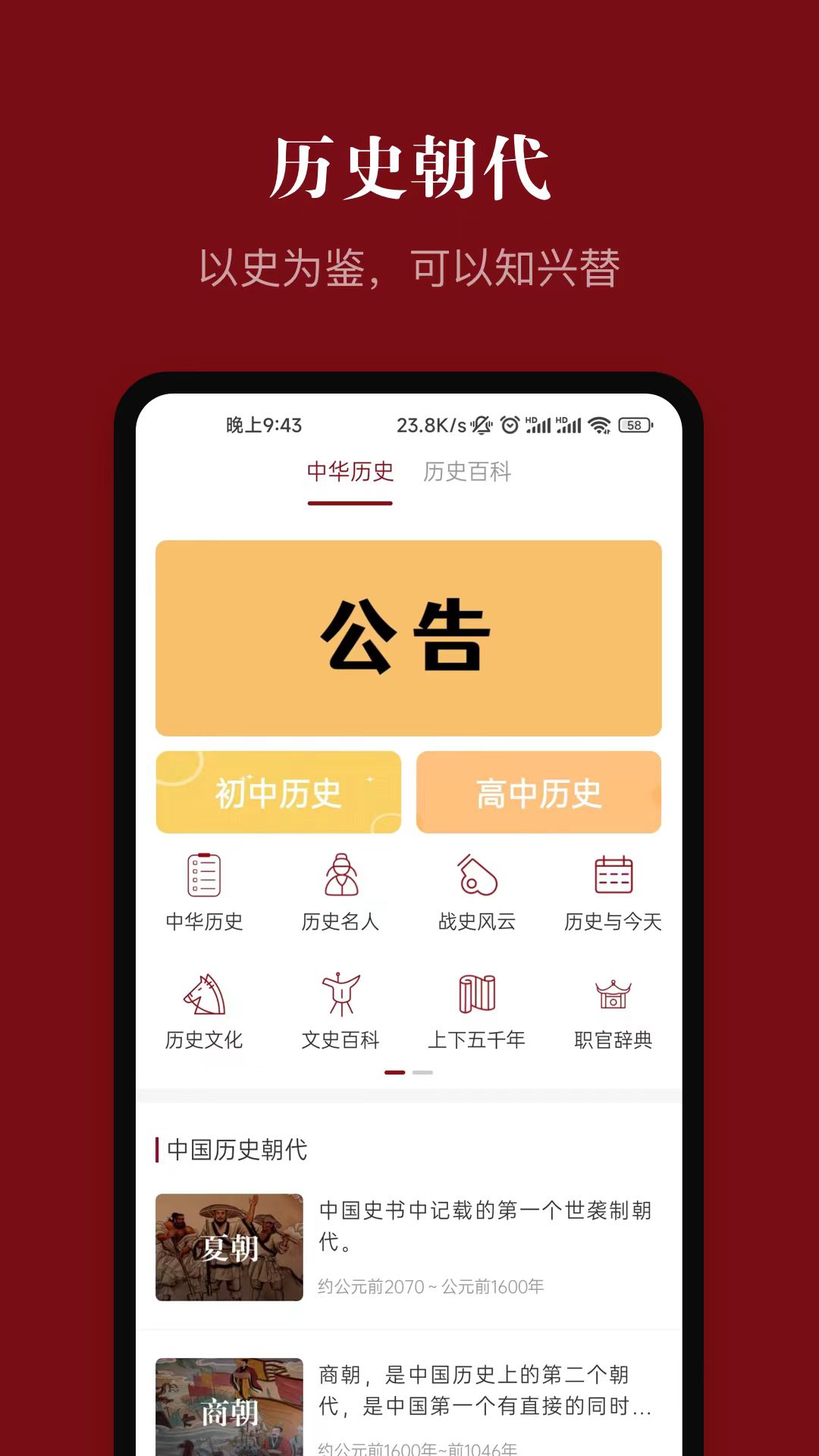 中华历史游戏截图1