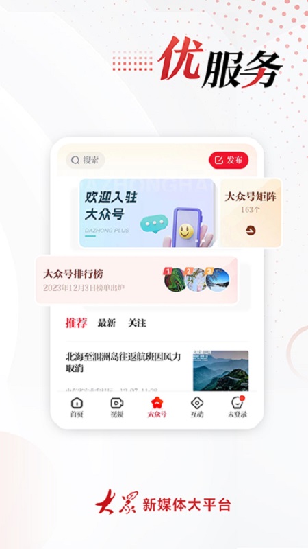 大众新闻游戏截图3