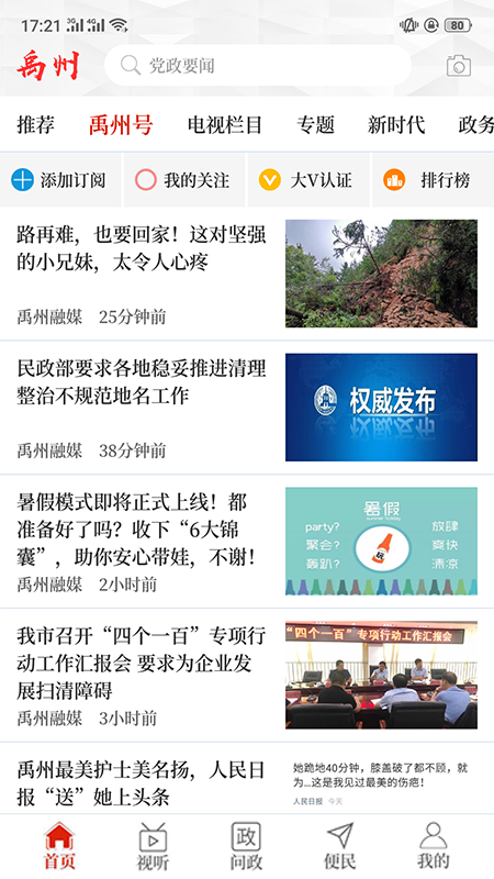 云上禹州游戏截图2