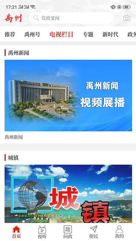 云上禹州游戏截图3