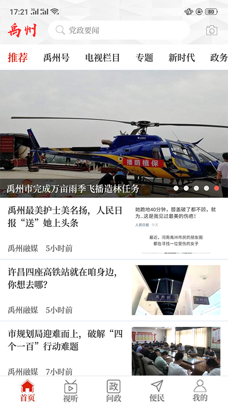 云上禹州游戏截图1
