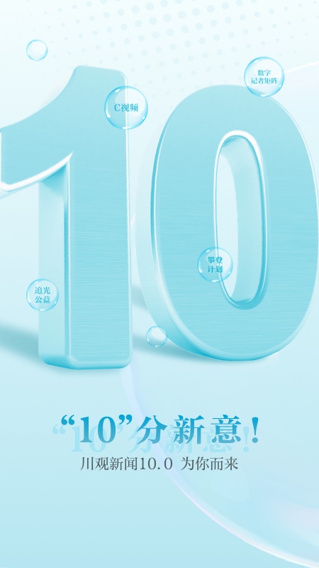川观新闻游戏截图1