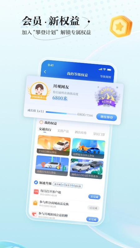川观新闻游戏截图5