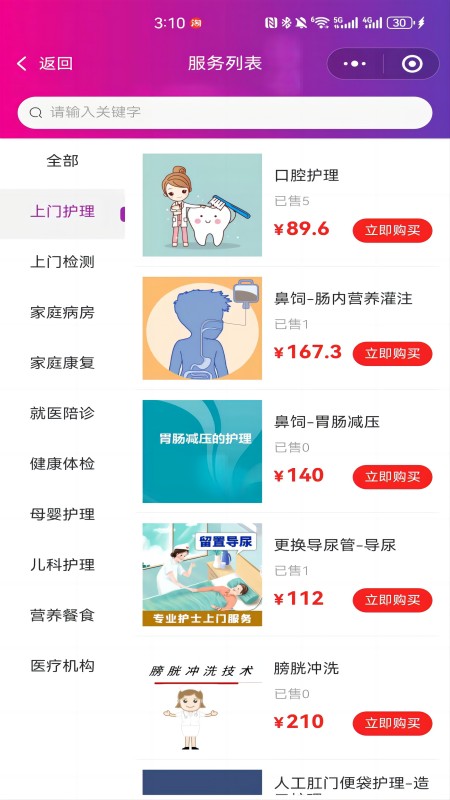 君之安医疗服务平台游戏截图1
