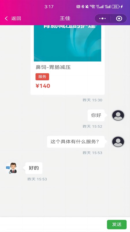 君之安医疗服务平台游戏截图5