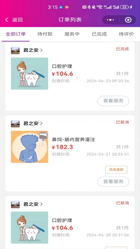 君之安医疗服务平台游戏截图3