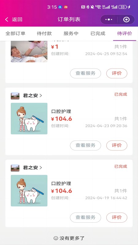 君之安医疗服务平台游戏截图2