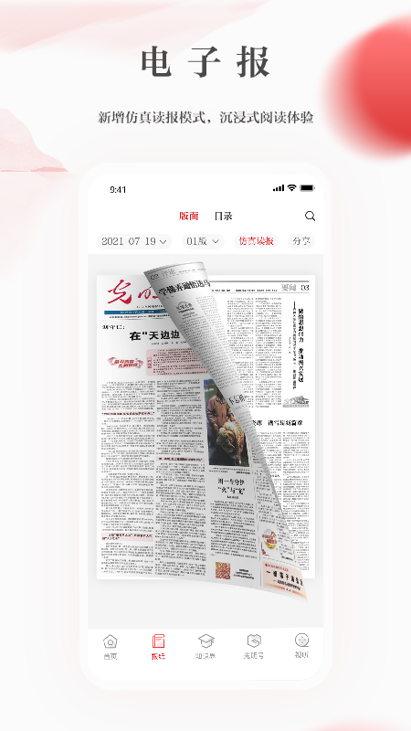光明日报游戏截图2