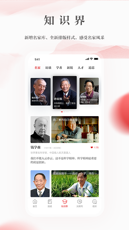 光明日报游戏截图3