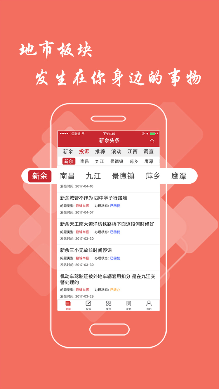 新余头条游戏截图3