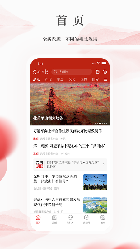 光明日报游戏截图1
