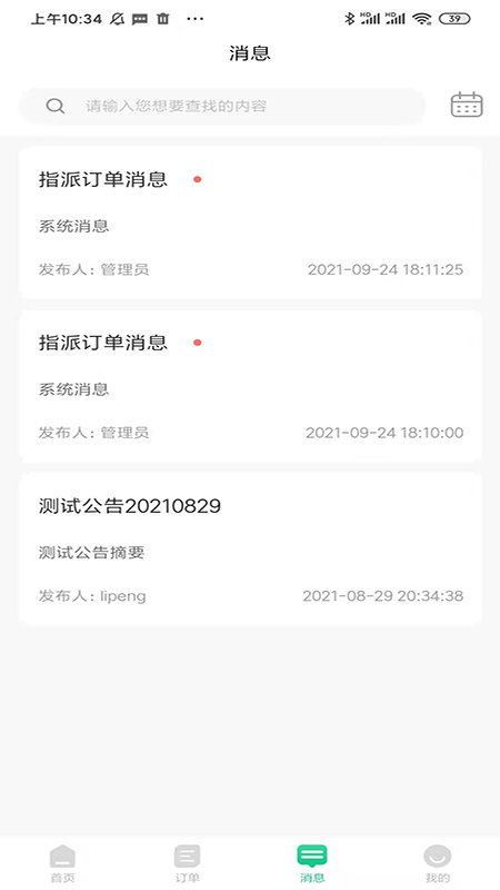 骑风智运游戏截图4