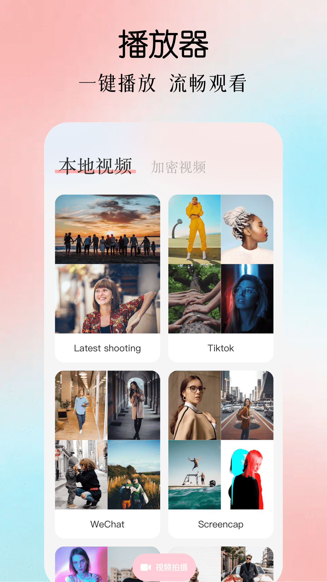 星影视频播放器游戏截图1