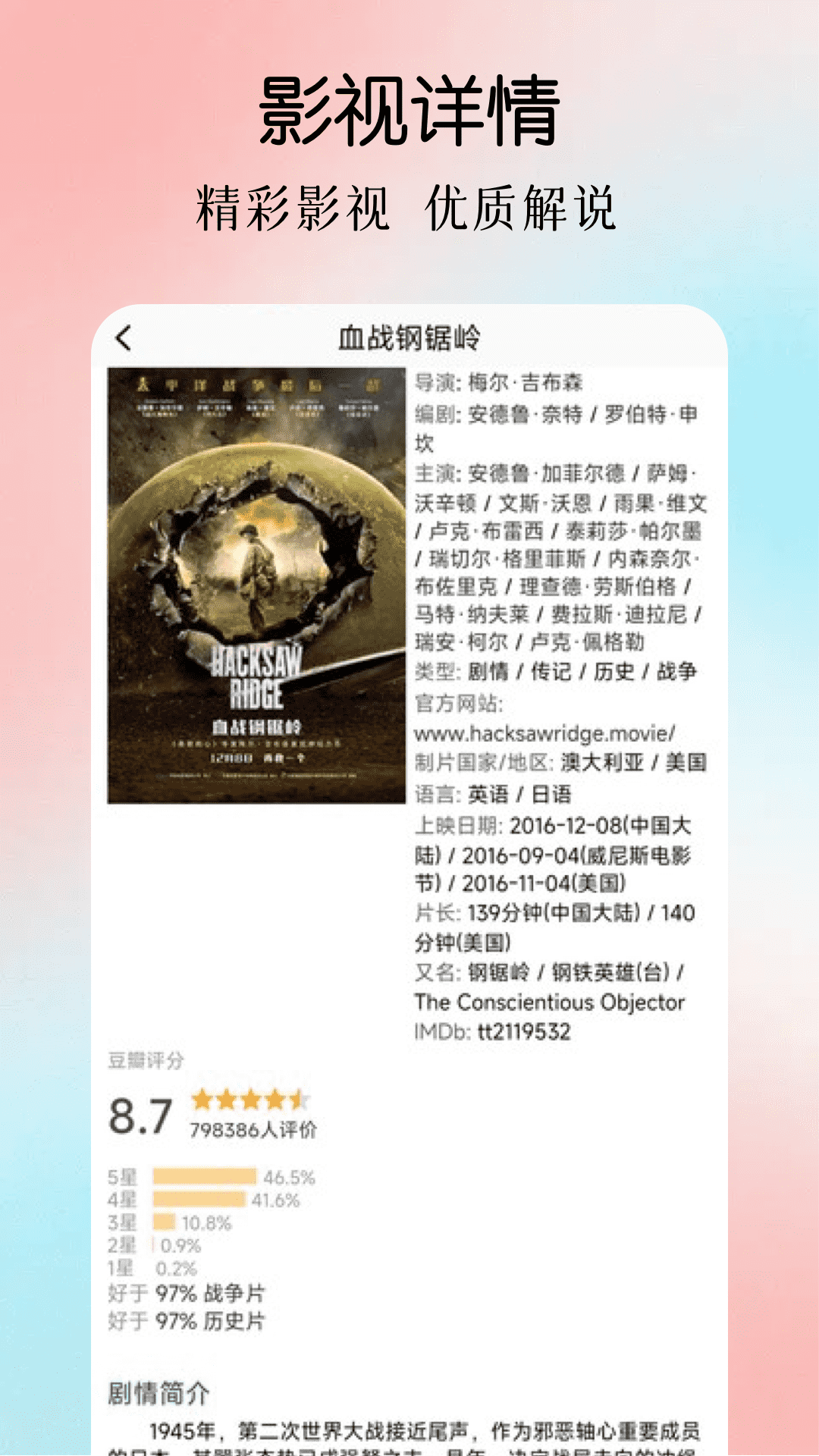 星影视频播放器游戏截图4