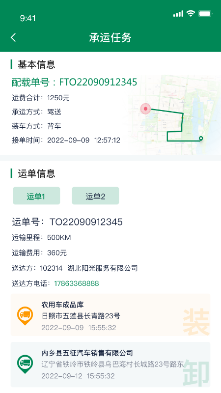 五征智运游戏截图2