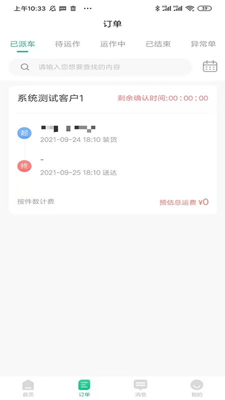 骑风智运游戏截图2