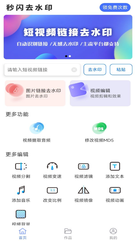 秒闪去水印游戏截图1
