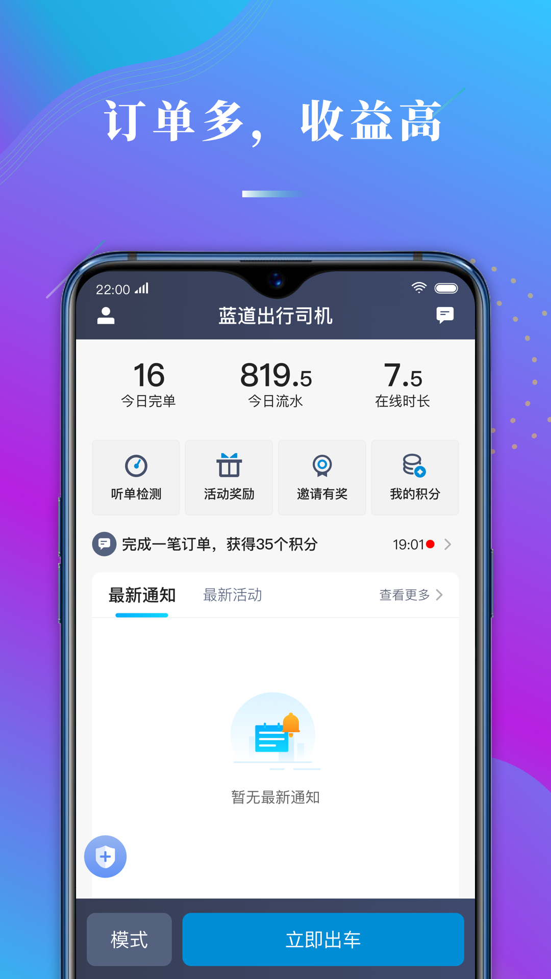 蓝道出行司机游戏截图1
