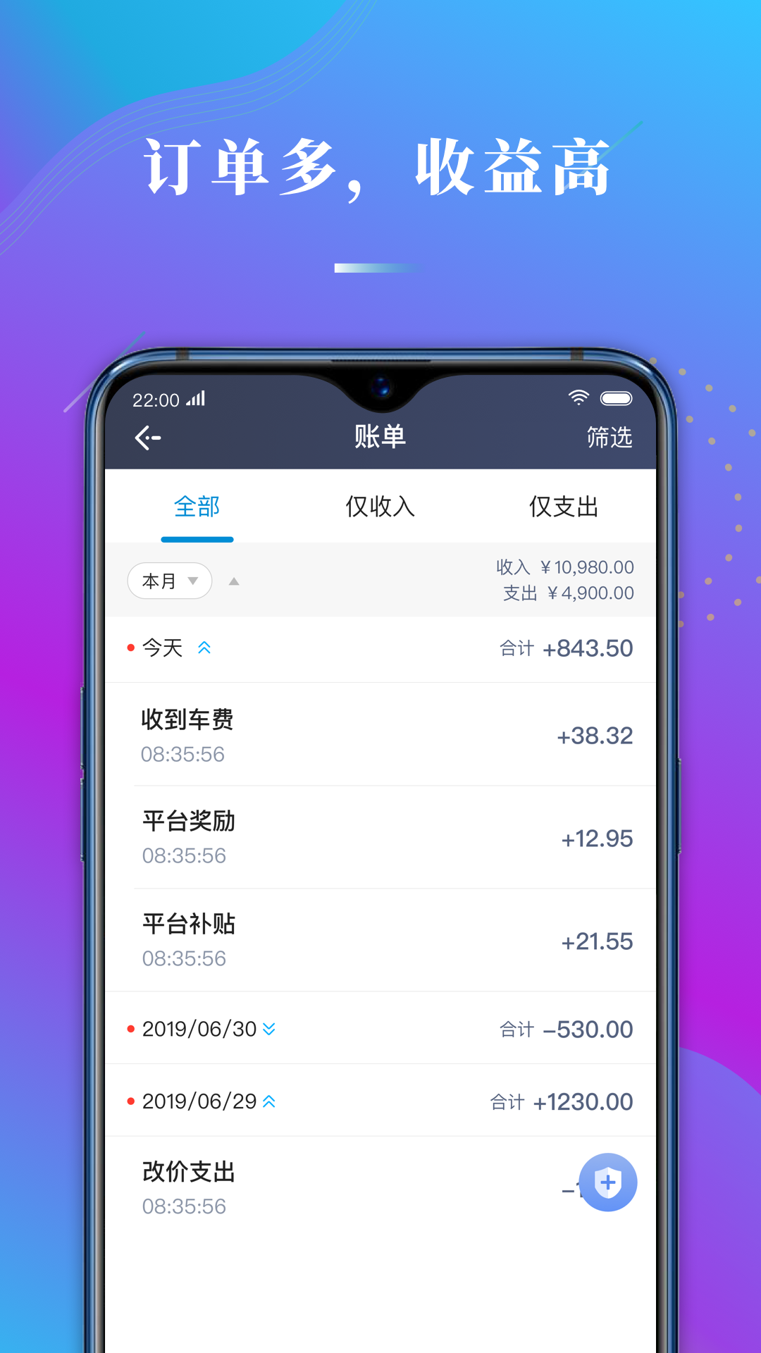 蓝道出行司机游戏截图3