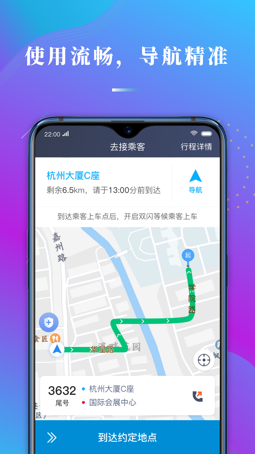 蓝道出行司机游戏截图2
