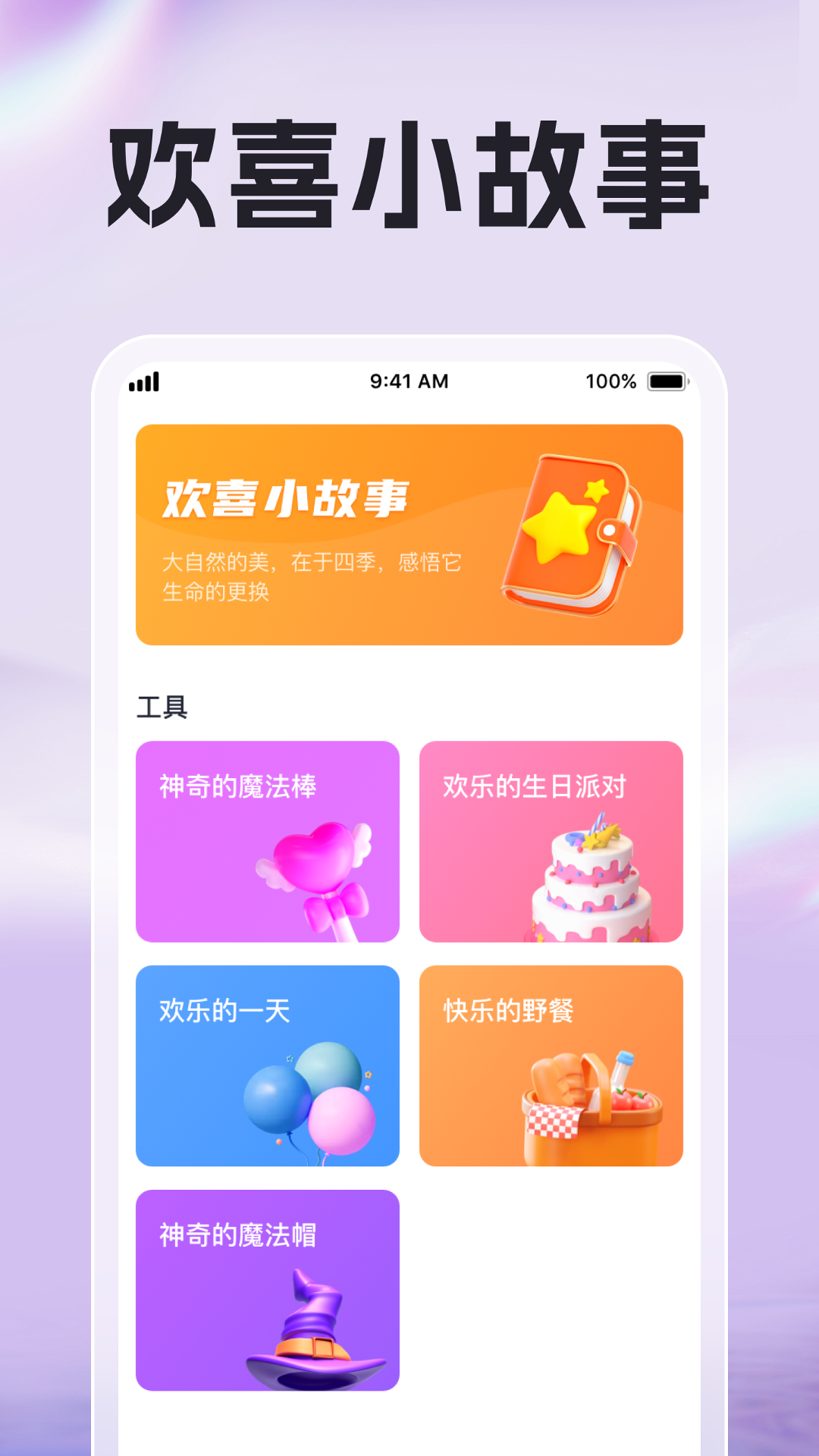欢喜放大镜游戏截图3