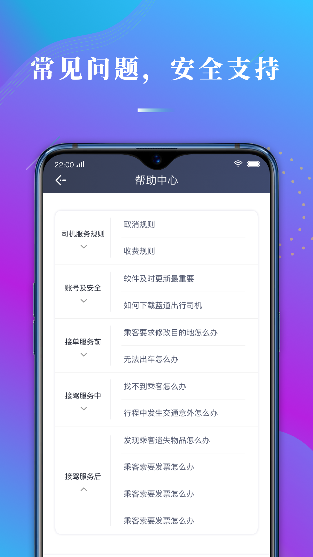 蓝道出行司机游戏截图4