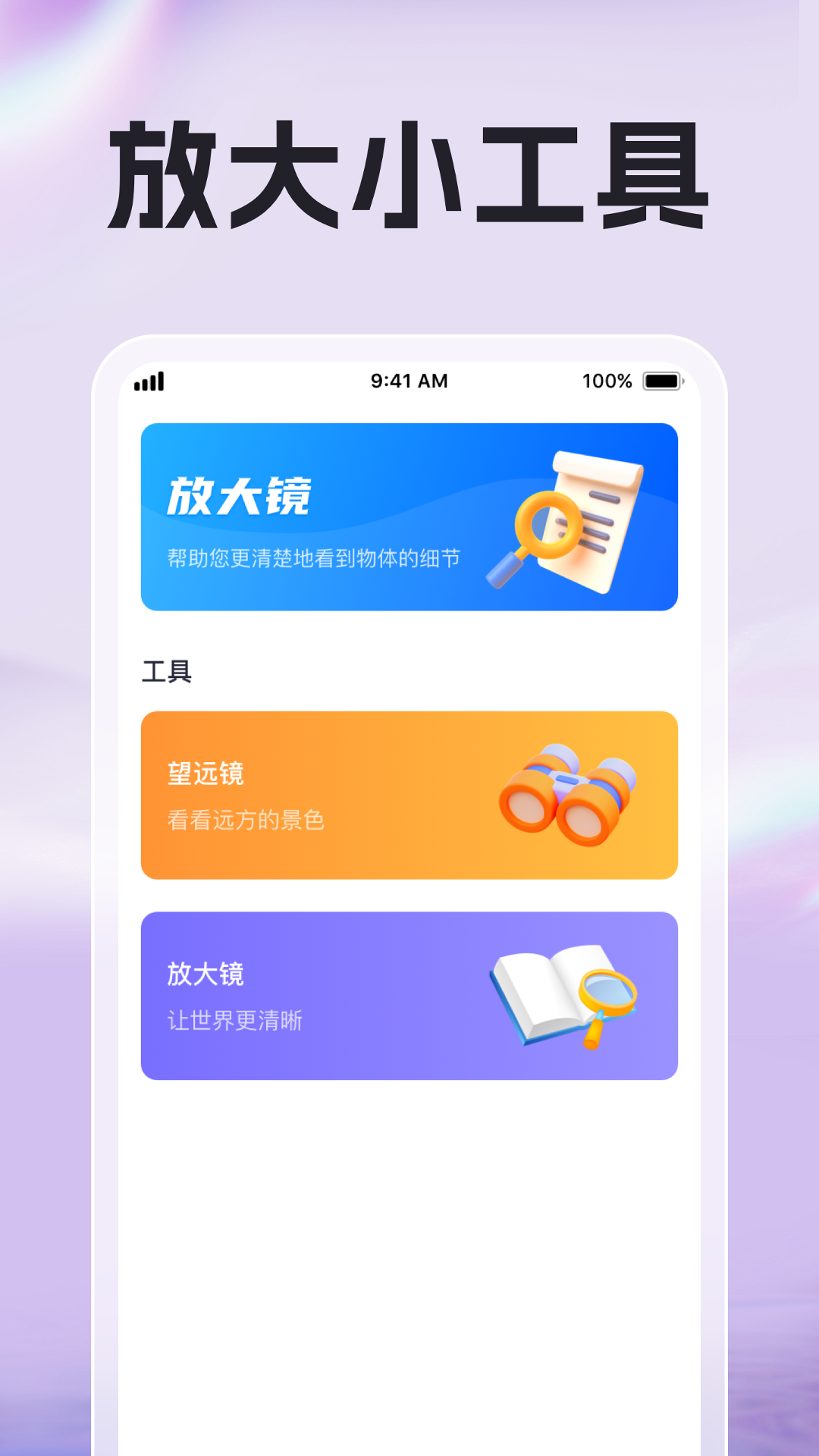 欢喜放大镜游戏截图2
