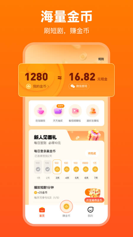 全民短剧游戏截图3
