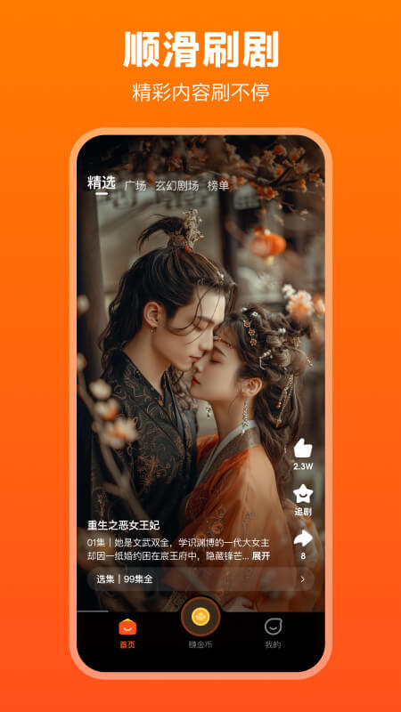 全民短剧游戏截图4